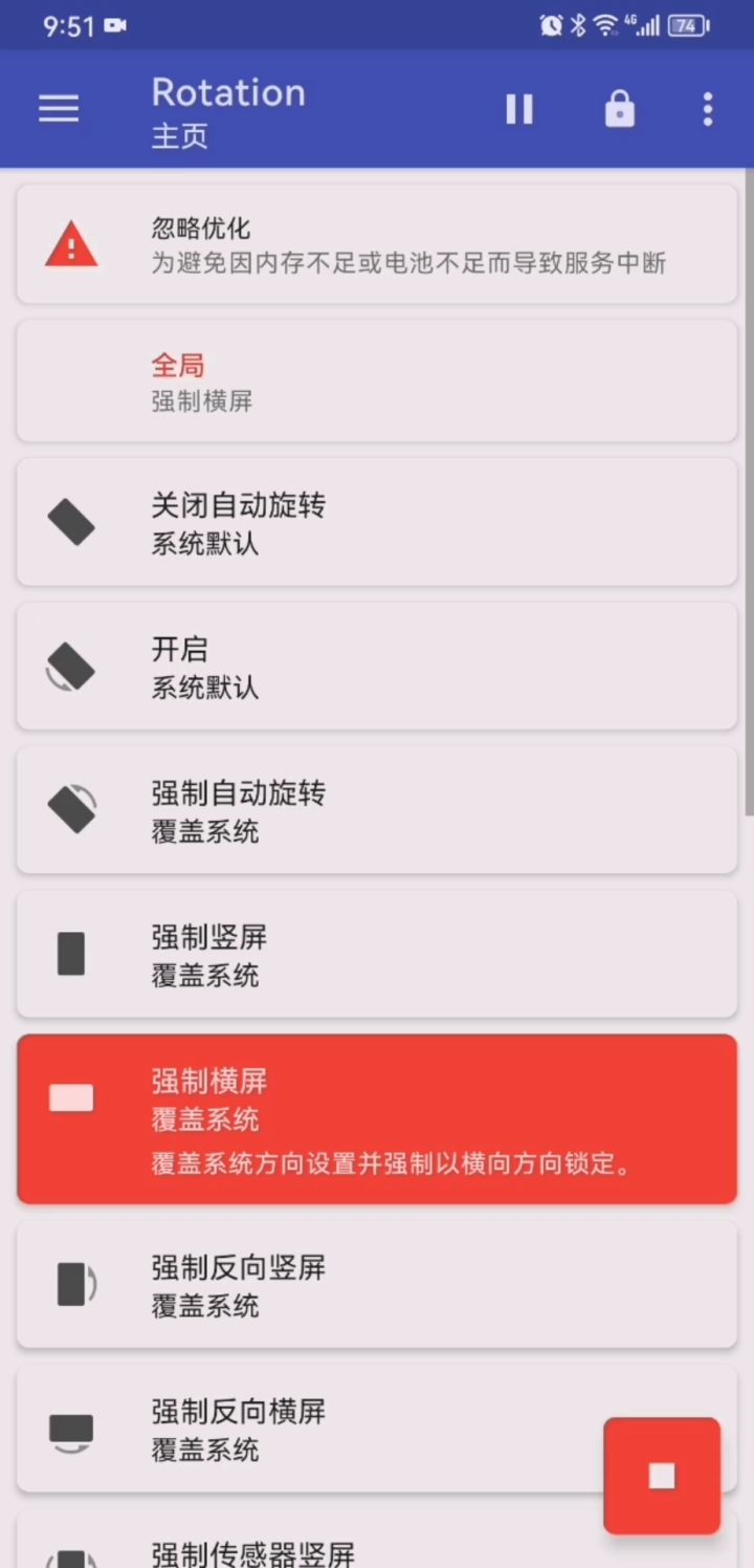 横屏攻略截图