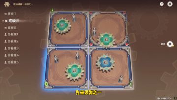 原神：决斗召唤之巅第四阶段，恒动械画须弥篇快速复原通关攻略