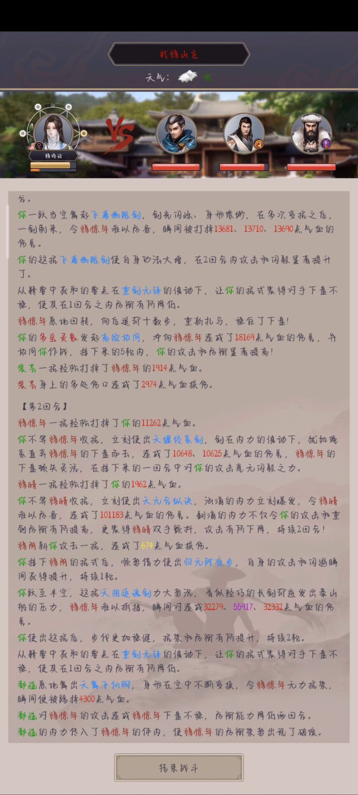 重剑过武穆截图
