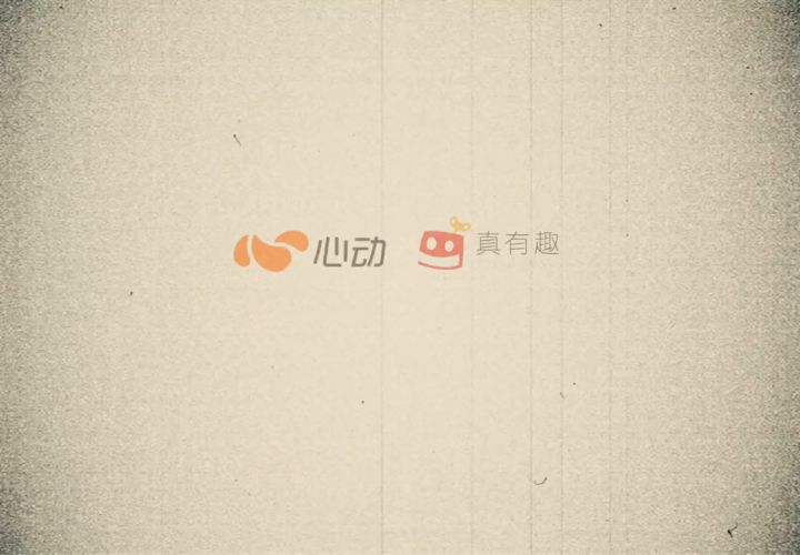 达达制造小子!截图