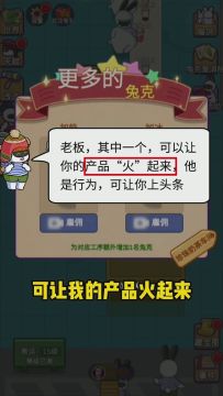 我再也不雇佣兔兔了！