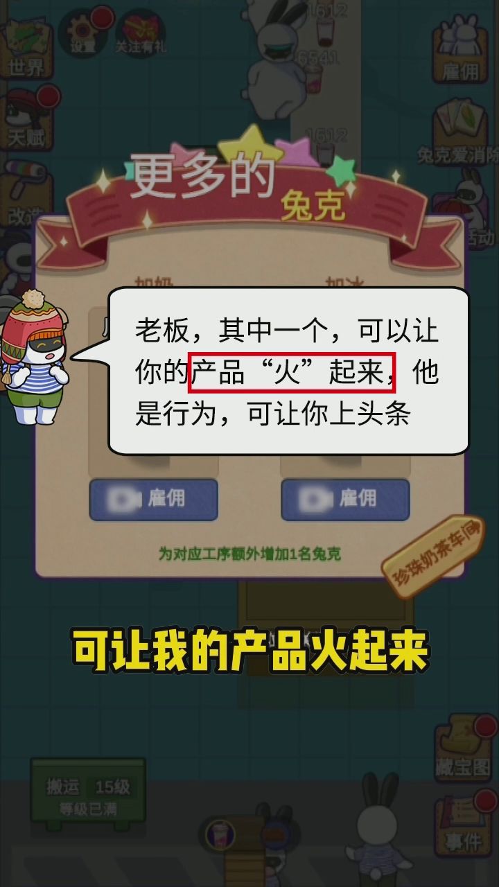 我再也不雇佣兔兔了！截图
