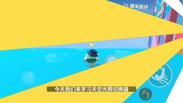 工坊知识点｜乐园地图的天空可以由你掌控！