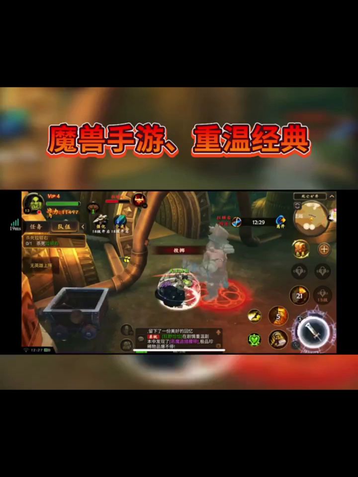 魔兽世界手游游戏攻略截图