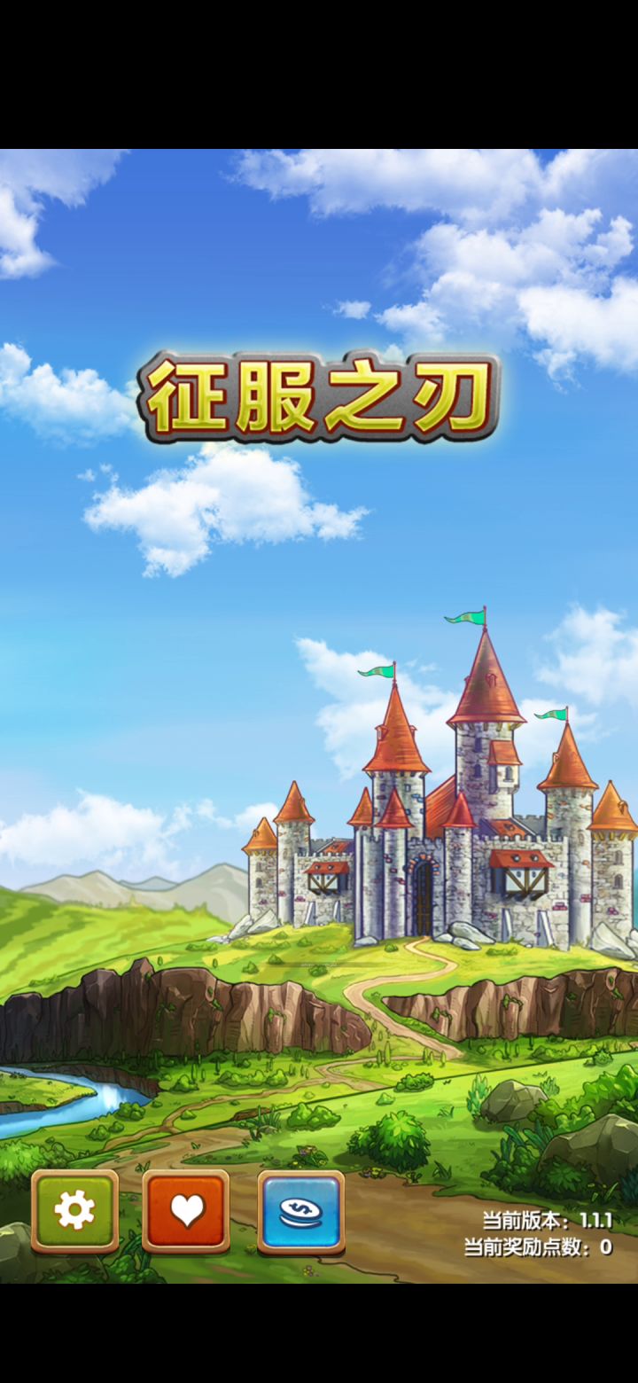 新征服之刃mot截图