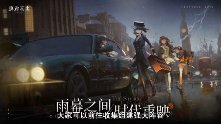 重返未来1999新手推荐人物截图