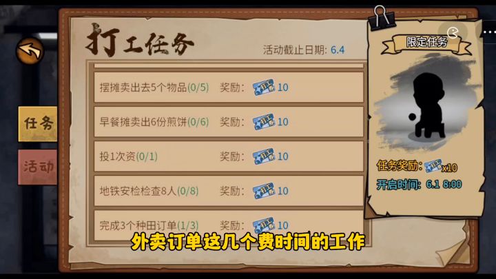 周年庆活动快速刷打工劵截图