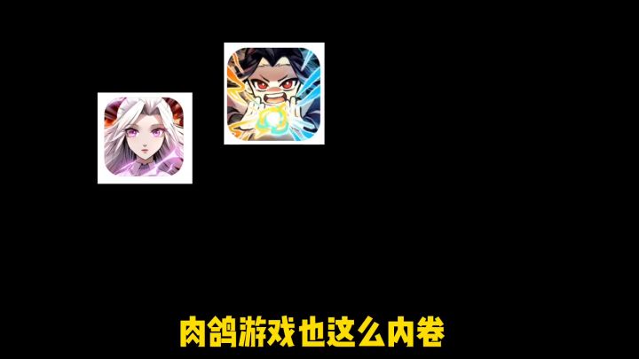 新肉鸽,又是一款乱杀,爽到爆的游戏截图