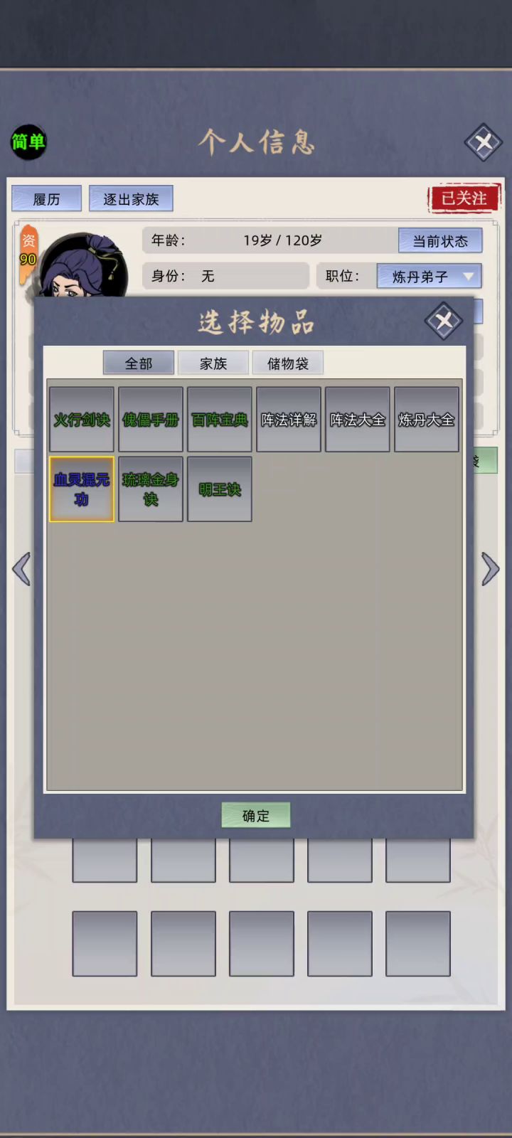 这个学习功法和给装备怎么会自己跳了截图