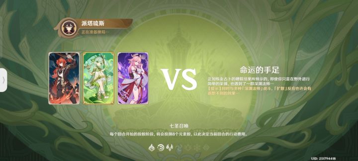 七圣召唤自用卡组截图