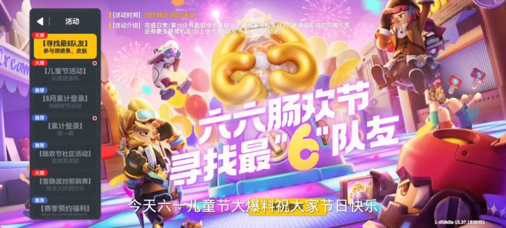 香肠派对六六肠欢节最6时间截图