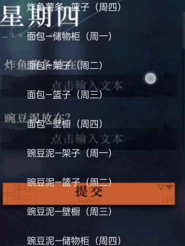 星期四炸鱼薯条与豌豆泥摆放之迷。截图