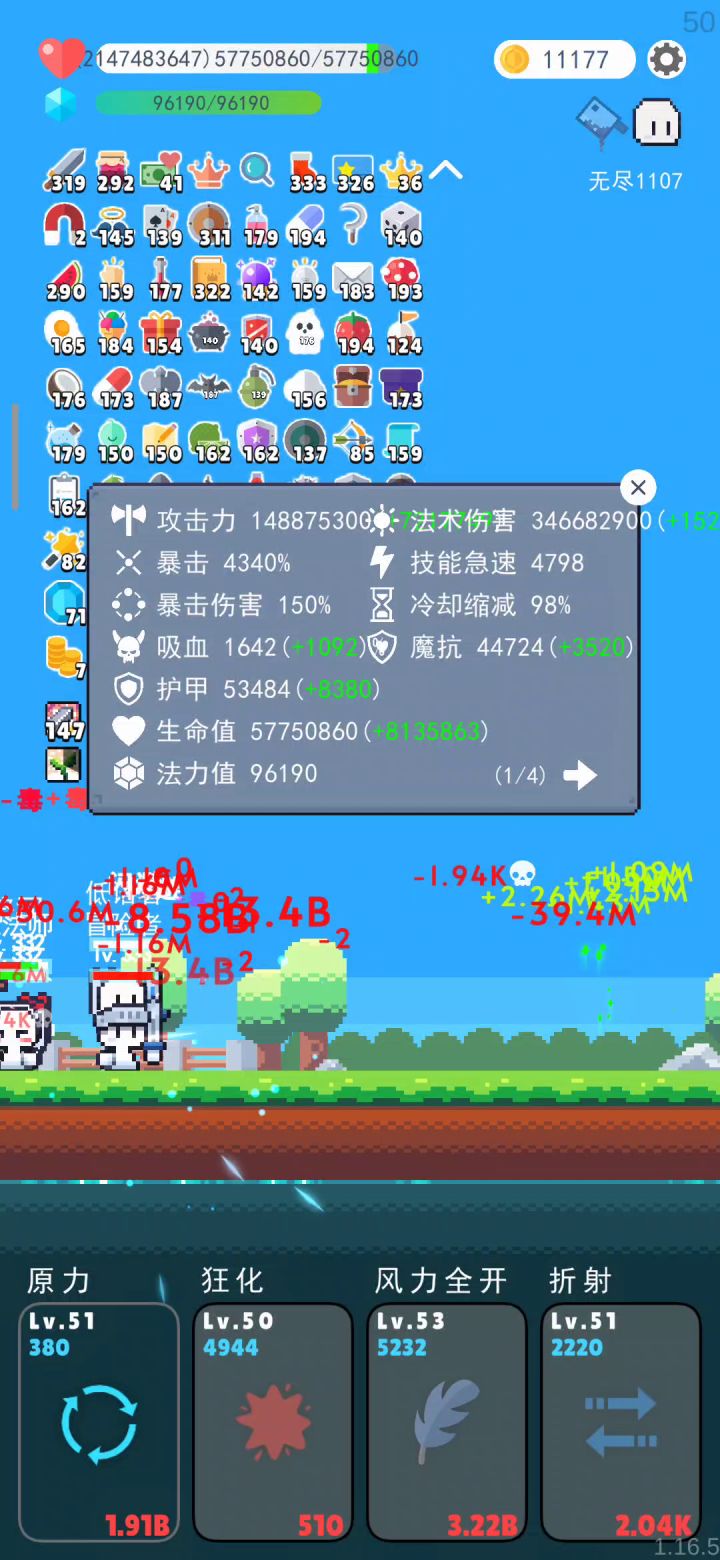 闪避反伤截图