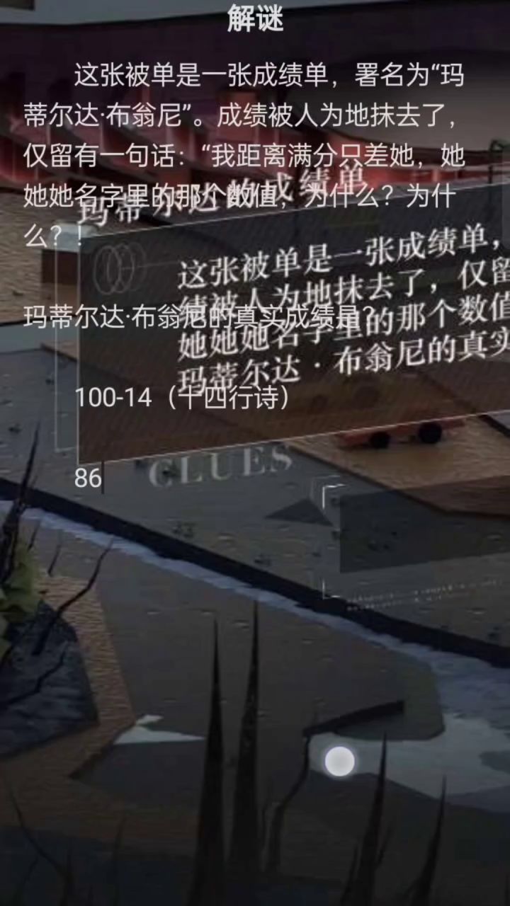 玛蒂尔达的成绩单。截图
