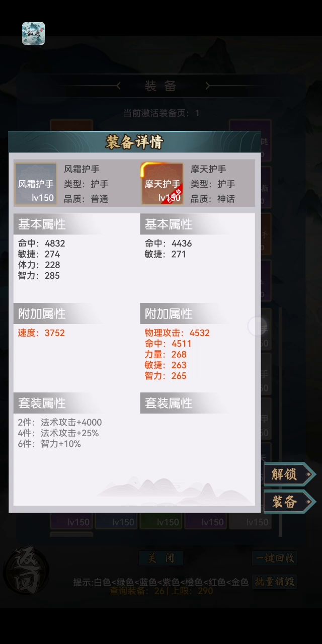 目前版本所有150级装备套装属性截图