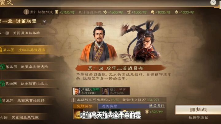 三国志战旗版，第二章内容，三英战吕布截图