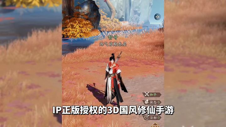 游戏推荐:小说改编修仙手游,《凡人修仙传:人界篇》体验修仙截图