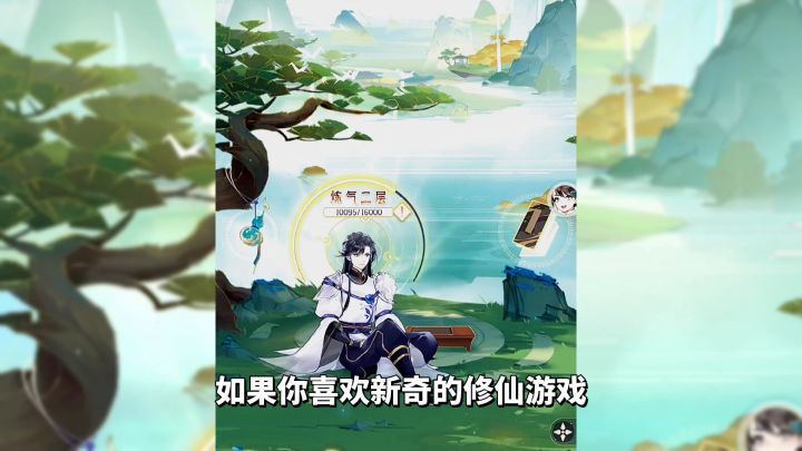 游戏推荐:妖怪也能修仙的游戏,《我的御剑日记》放置修仙体验截图