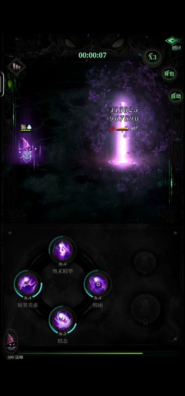 法师技能bug，30层被动瞬间掉到0截图