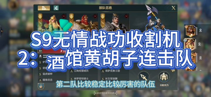 文明与征服S9,第二队超稳酒馆黄胡子连击队,赶紧拿走去收割战功。截图