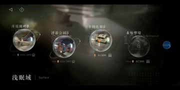 人工梦境•九•浅层 打法思路参考