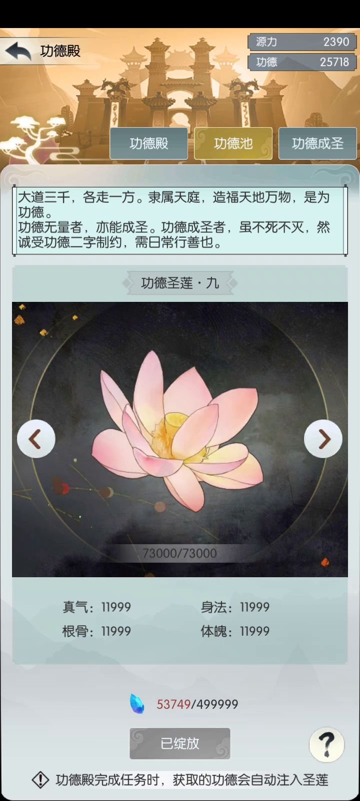 纪念一下完美化圣截图