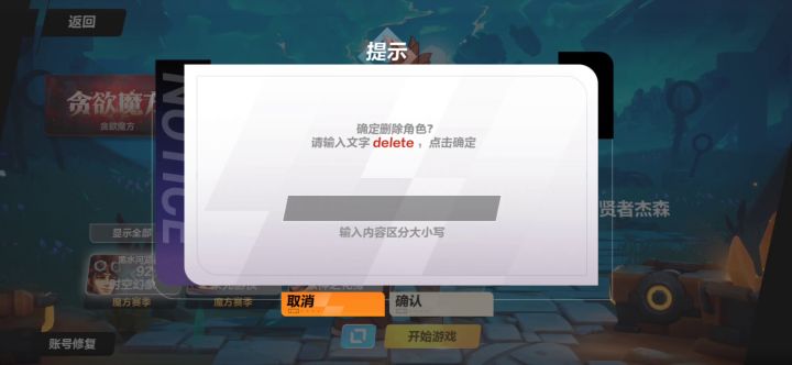 垃圾游戏删号截图