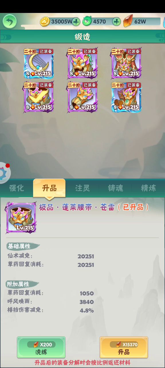 洗练装备“腰带”生命+会伤截图