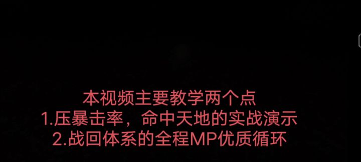 岩龙+树人,压暴击命中天地和MP循环完全体,拔刀演示截图
