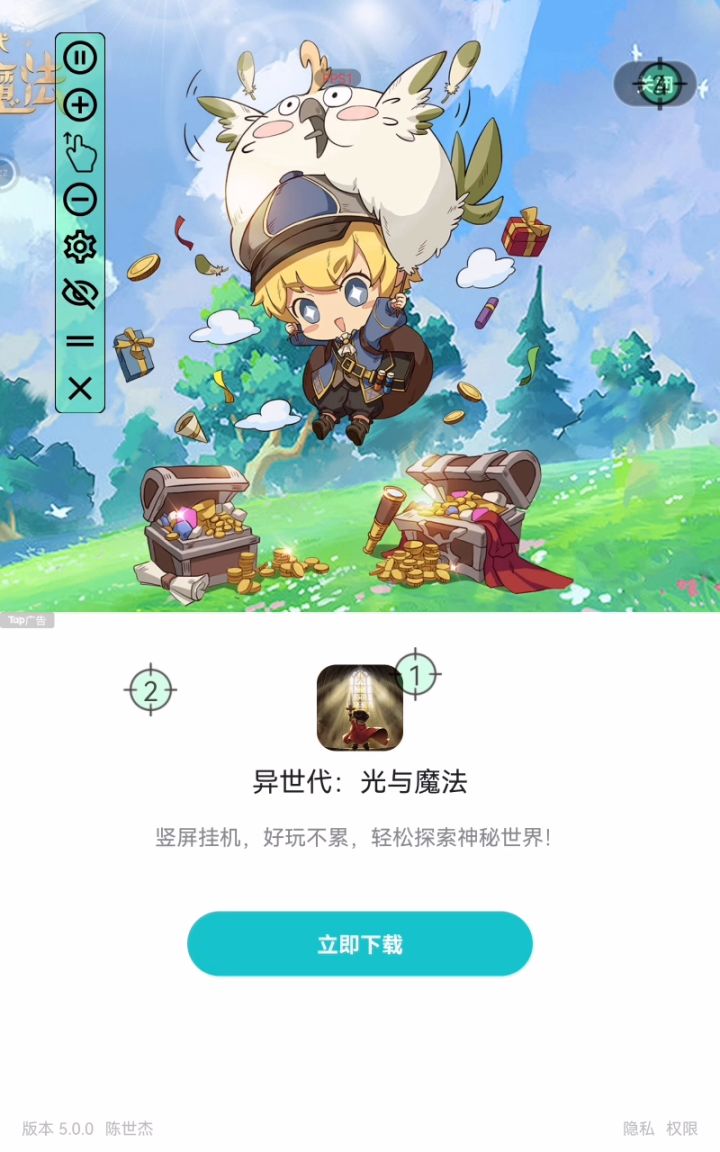 全自动看广告连点器截图