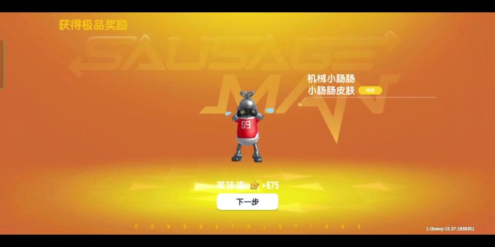 欧气爆表！截图