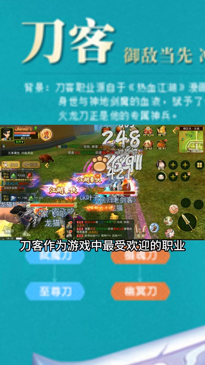 热血江湖手游刀客加点攻略截图
