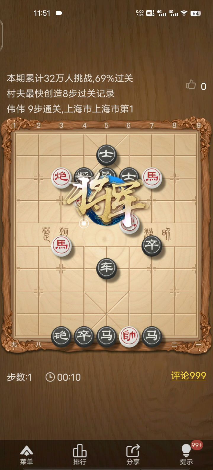 天天象棋六一专场残局截图