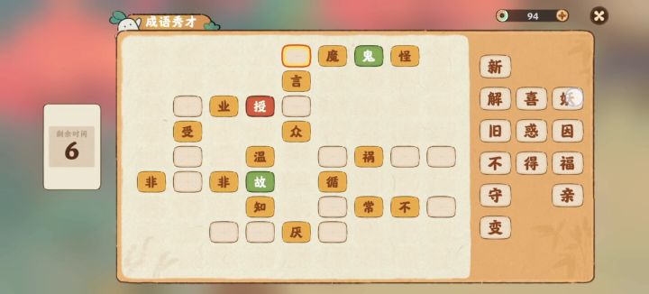 谁家成语这么填的?截图