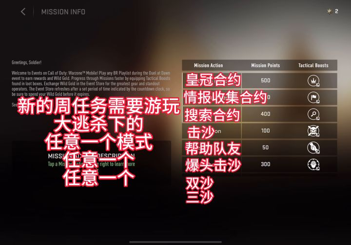 战区手游关于fov图形设置消息及新的周任务截图