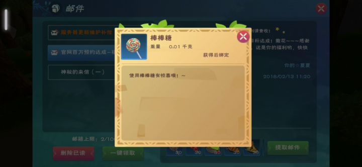 2018年的1百万预约邮件，今天切换已有角色服务器才看到截图