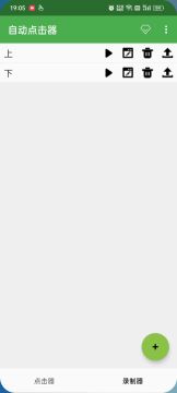 新手[自动点击器]修路教程