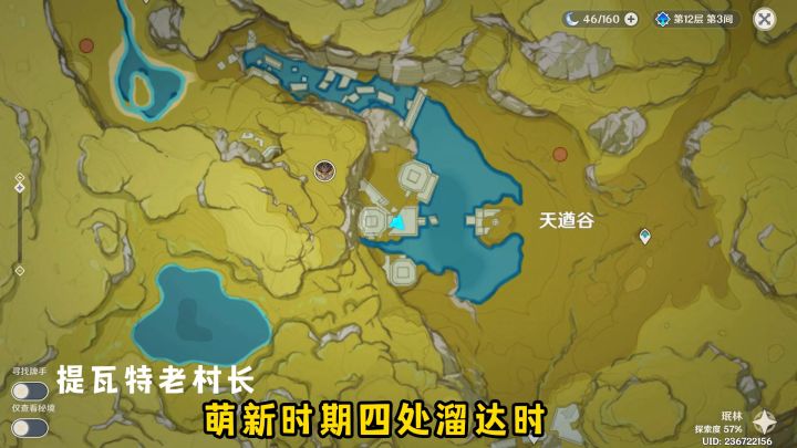 原神玩家的童年噩梦地点截图