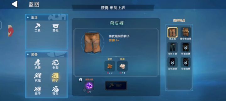 布制装备合集截图