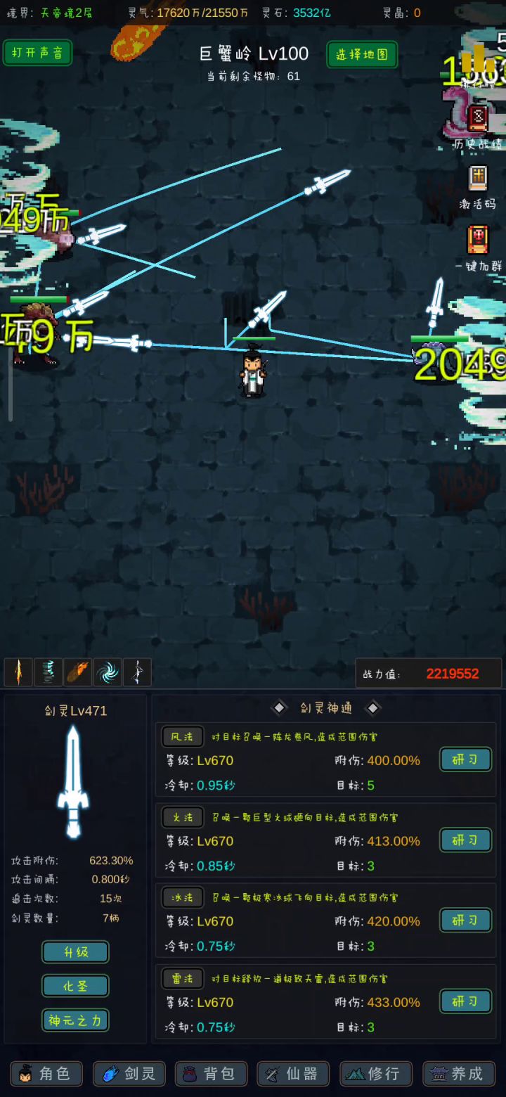 通关了,洗满灵气开始挂机截图