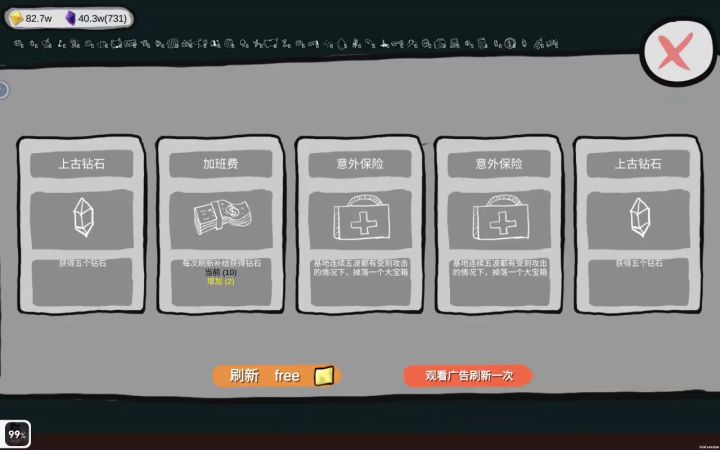 啊这，算通关了么？截图