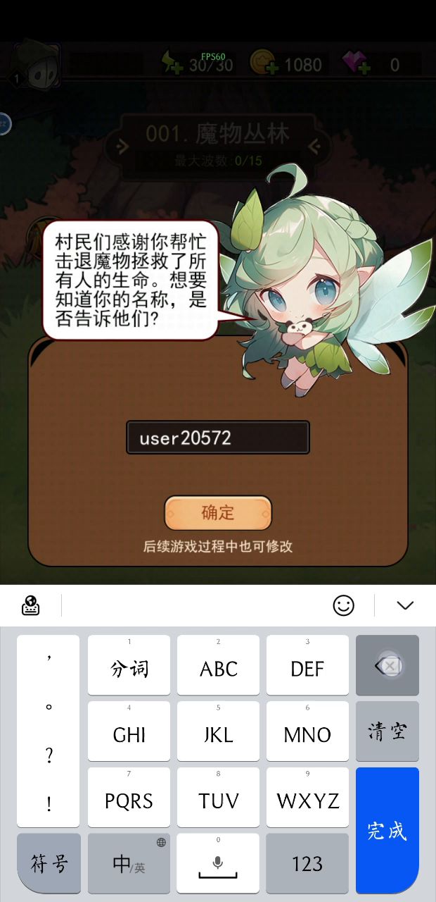 改不了名字截图