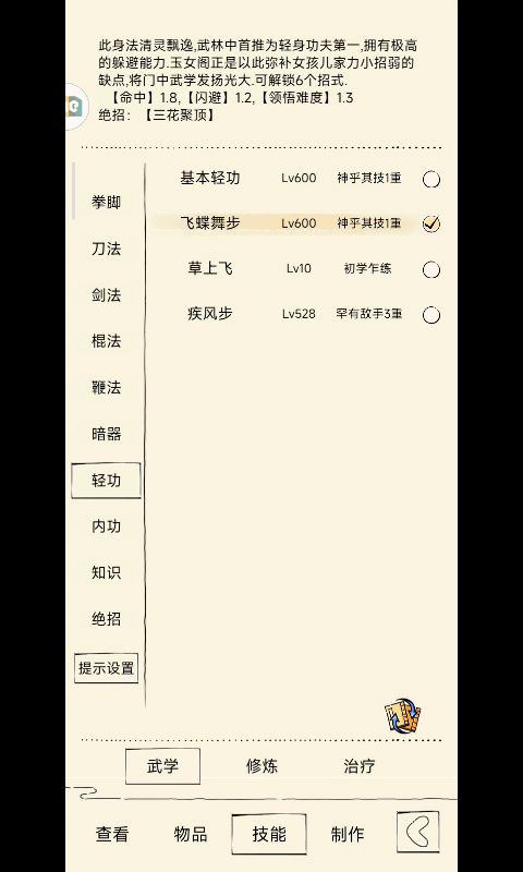进来看一下全暴走命中最离谱的武学截图