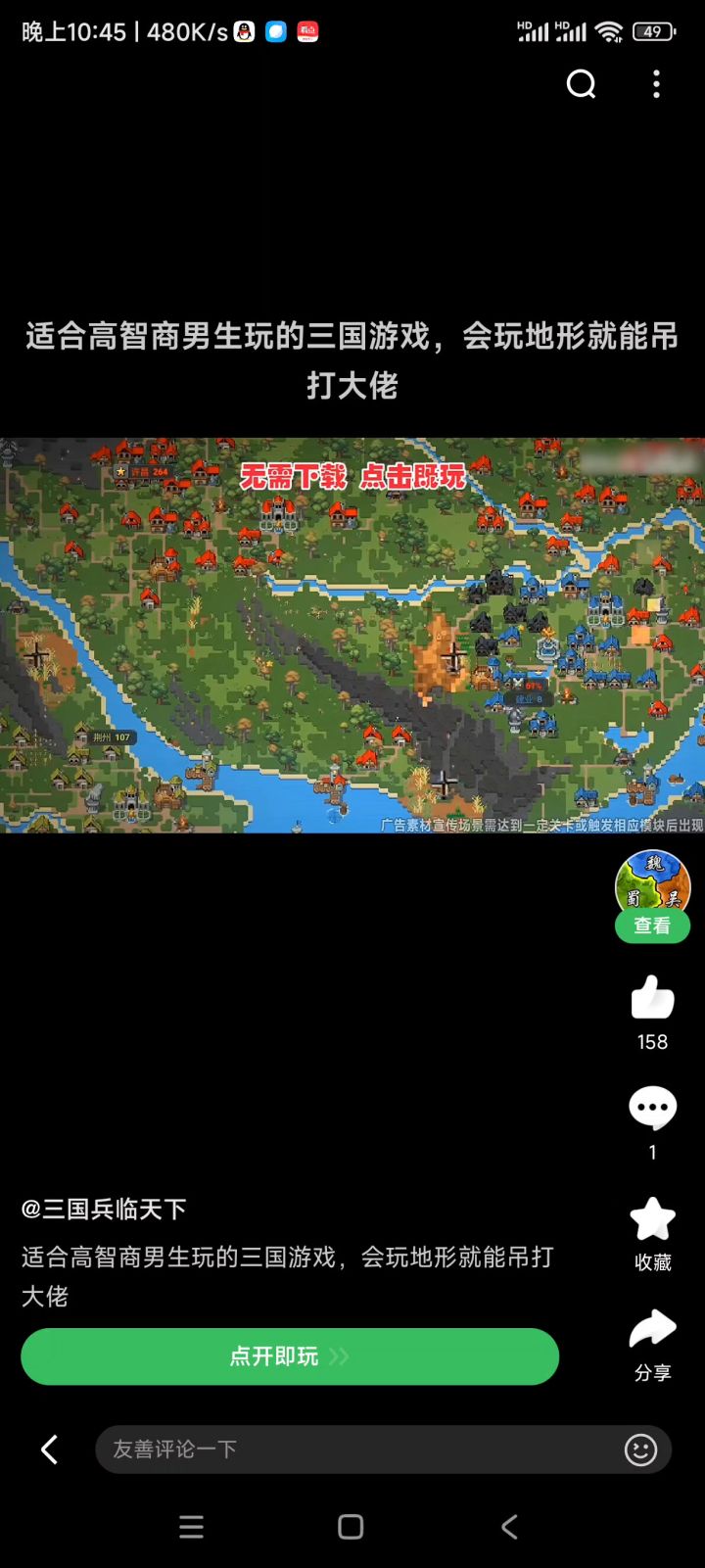 开眼了截图