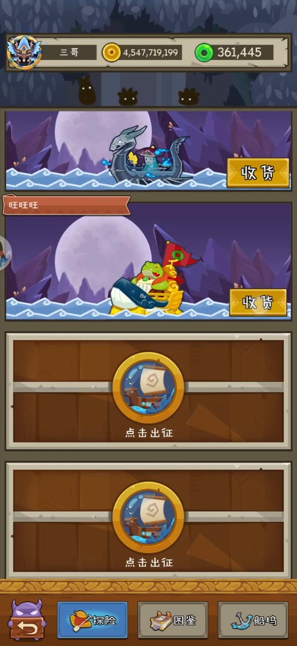 满级船大概的收益..截图