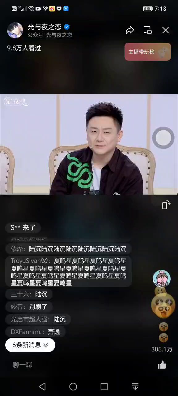 萧逸值得被爱截图