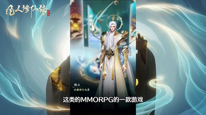 凡人修仙传:人界篇截图