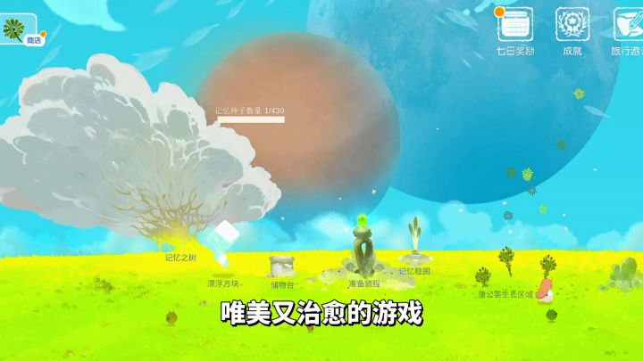 游戏推荐:轻松休闲的放置游戏,《天国旅立》唯美又治愈的手游截图