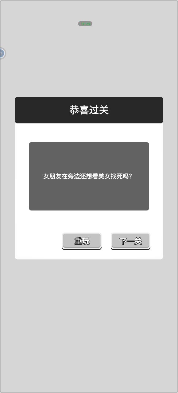 挑战一块不漏截图