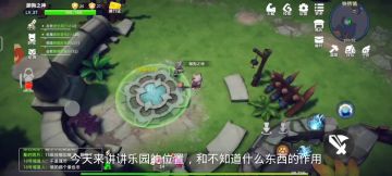 乐园位置及几个不知道什么东西的作用